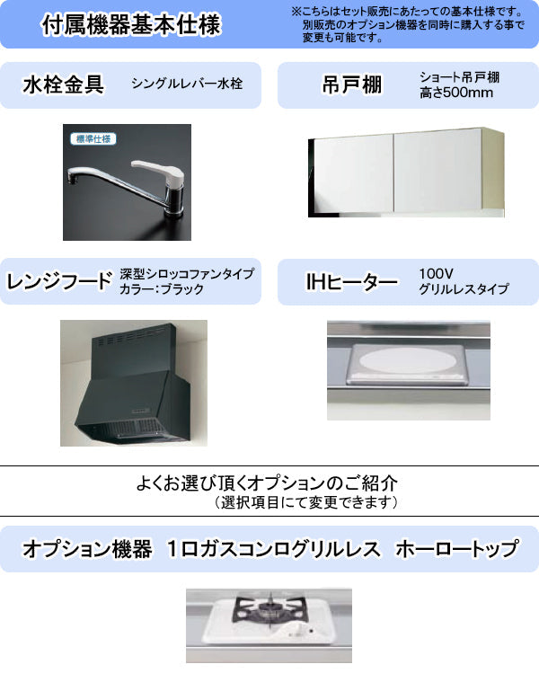 クリナップ コンパクトキッチン コルティ<br>●間口1050mm<br>●壁付け I型 開き扉プラン<br>●扉カラー：Sシリーズ(全8色)<br>●シロッコファン