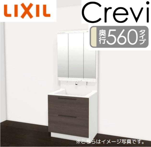 【激安60％オフ!!期間限定1/31まで】 リクシル 洗面化粧台 クレヴィ 奥行560タイプ 間口750mm フルスライドタイプ 3面鏡LED照明 LIXIL Crevi