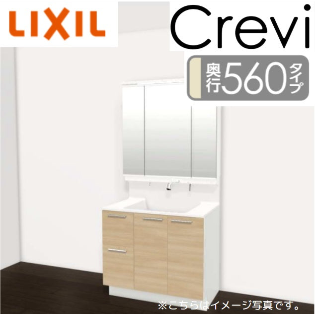 【激安60％オフ!!期間限定1/31まで】 リクシル 洗面化粧台 クレヴィ 奥行560タイプ 間口900mm 引出タイプ 3面鏡LED照明 LIXIL Crevi