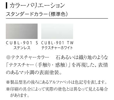 アリアフィーナ レンジフード<br>Cubo(クーボ) <br>●壁面取り付けタイプ <br>●間口900mm<br>CUBL-901 S/TW