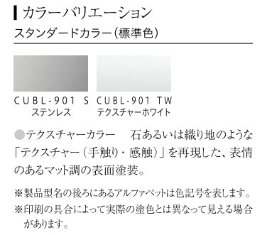 アリアフィーナ レンジフード<br>Cubo(クーボ) <br>●壁面取り付けタイプ <br>●間口900mm<br>CUBL-901 S/TW