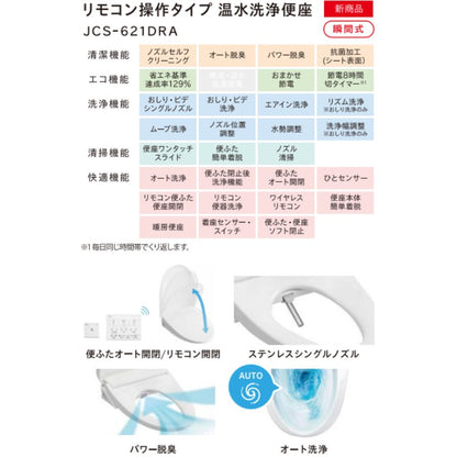 ジャニス トイレ キュアーズクーペ 温水洗浄便座 リモコン操作 床排水:排水芯305～435mm リフォーム対応 SC8251-RGB_SV2200-0EP_JCS-220DRN