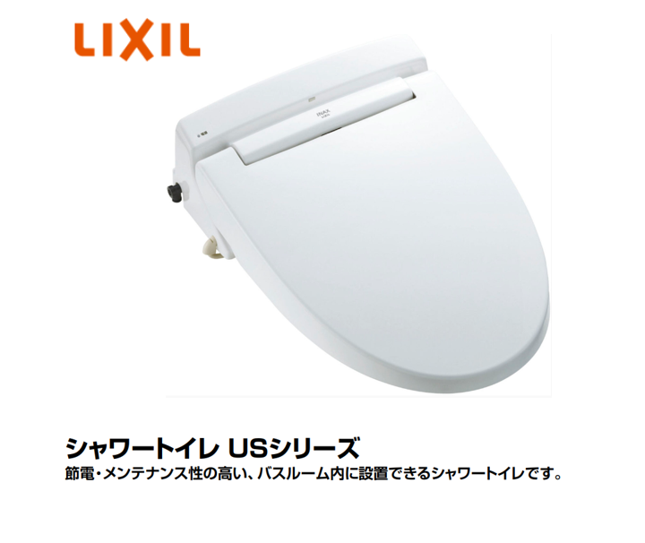 LIXIL リクシル シャワートイレ CW-US211-NE グレードUS21 ユニットバス用 3点ユニット 温水洗浄便座 大型共用便座「宅配便出荷」