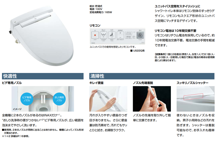 LIXIL リクシル シャワートイレ CW-US211-NE グレードUS21 ユニットバス用 3点ユニット 温水洗浄便座 大型共用便座「宅配便出荷」