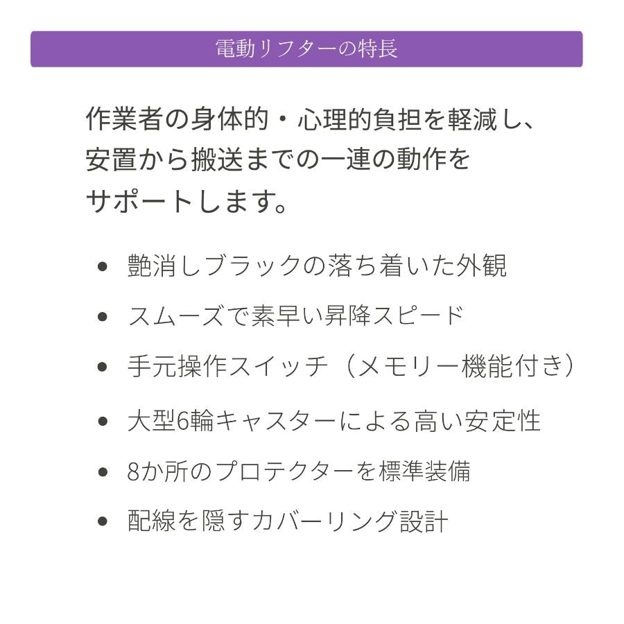 山中産業 電動昇降リフター 棺搬送 移動 メモリー機能 手元スイッチ 荷物 倉庫 高級感 静音
