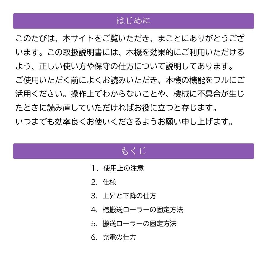 山中産業 電動昇降リフター 棺搬送 移動 メモリー機能 手元スイッチ 荷物 倉庫 高級感 静音