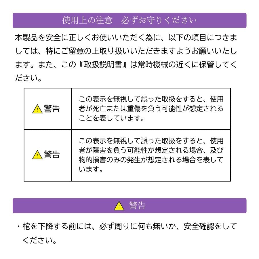 山中産業 電動昇降リフター 棺搬送 移動 メモリー機能 手元スイッチ 荷物 倉庫 高級感 静音