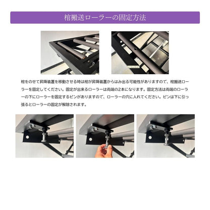 山中産業 電動昇降リフター 棺搬送 移動 メモリー機能 手元スイッチ 荷物 倉庫 高級感 静音