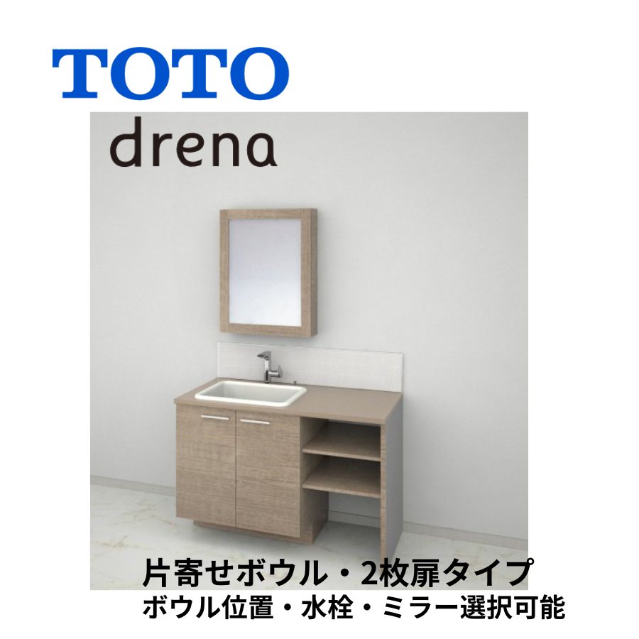 TOTO 洗面化粧台 ドレーナ 間口1000-1800mm 2枚扉 広ふかボウル 片寄せボウルプラン