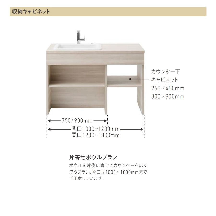 TOTO 洗面化粧台 ドレーナ 間口1000-1800mm オープンタイプ 広ふかボウル 片寄せボウルプラン