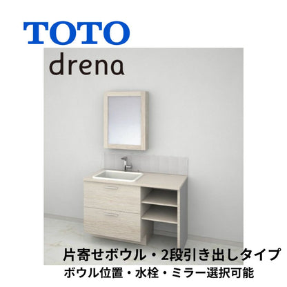 TOTO 洗面化粧台 ドレーナ 間口1000-1800mm 2段引き出し 広ふかボウル 片寄せボウルプラン