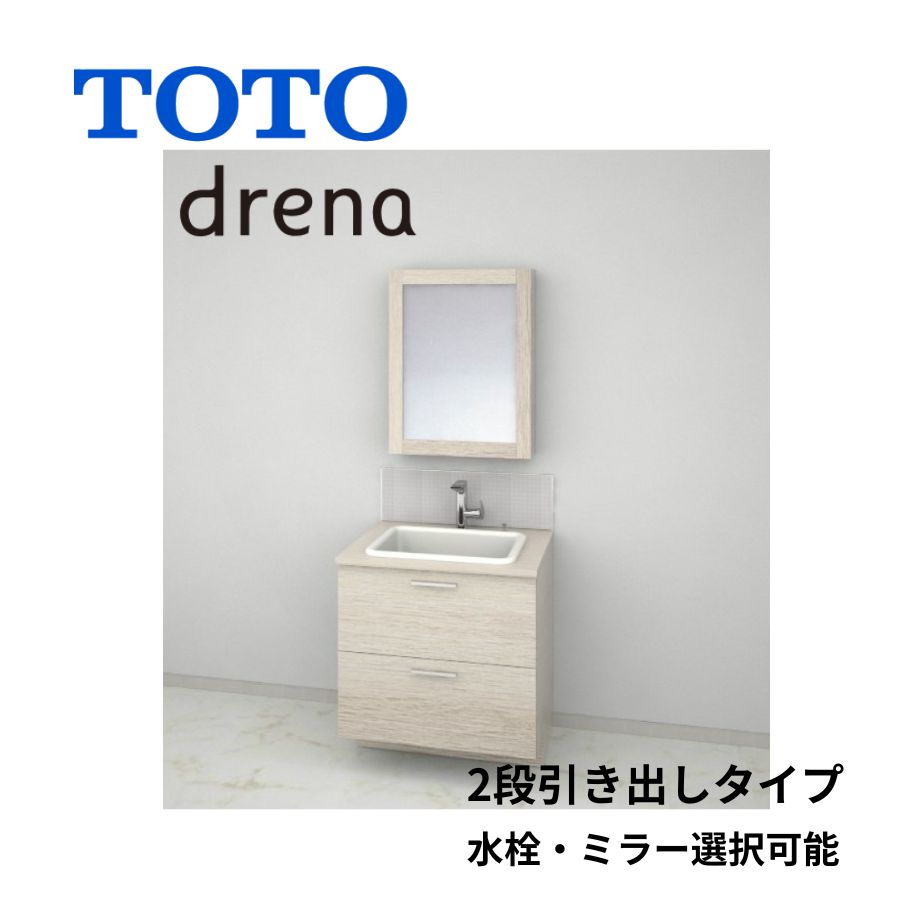 TOTO 洗面化粧台 ドレーナ 間口750mm 2段引き出し 広ふかボウル センターボウルプラン