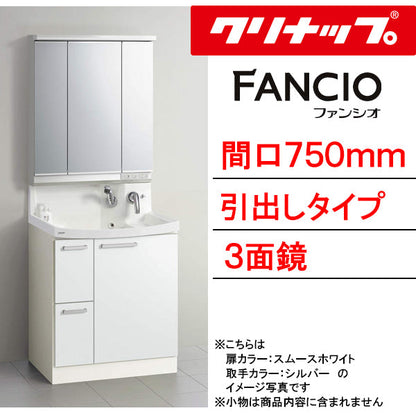 クリナップ 洗面化粧台 ファンシオ<br>●間口750mm<br>●引出しタイプ<br>●三面鏡<br>●壁出しシングルレバーシャワー水栓<br>●流レールボールLL<br>BNF_752WTCW___+M-753NFN_