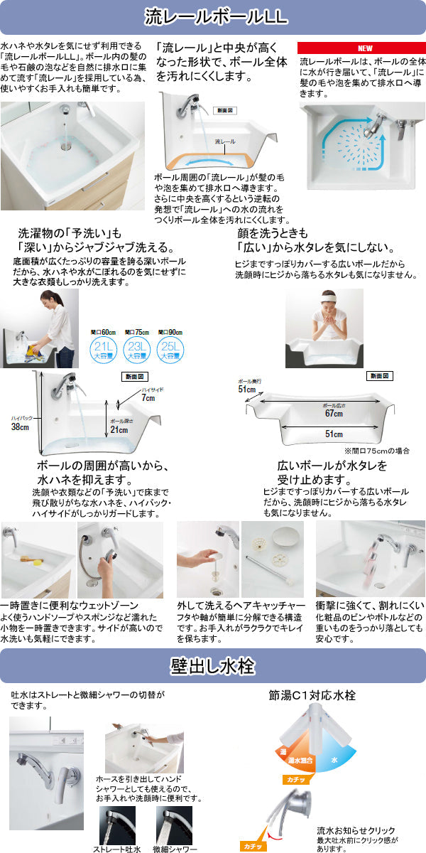 クリナップ 洗面化粧台 ファンシオ<br>●間口750mm<br>●開き扉タイプ<br>●一面鏡<br>●壁出しシングルレバーシャワー水栓<br>●流レールボールLL<br>BNF_75TNTCW___+M-751NFNC