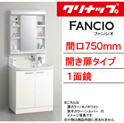 クリナップ 洗面化粧台 ファンシオ<br>●間口750mm<br>●開き扉タイプ<br>●一面鏡<br>●壁出しシングルレバーシャワー水栓<br>●流レールボールLL<br>BNF_75TNTCW___+M-751NFNC