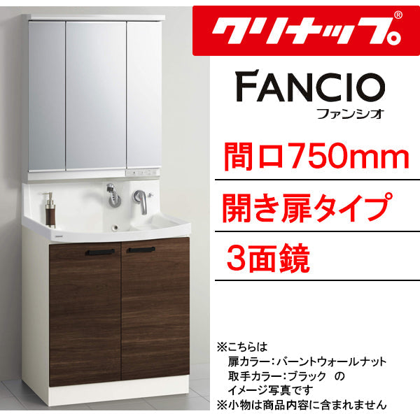 クリナップ 洗面化粧台 ファンシオ<br>●間口750mm<br>●開き扉タイプ<br>●三面鏡<br>●壁出しシングルレバーシャワー水栓<br>●流レールボールLL<br>BNF_75TNTCW___+M-753NFN_