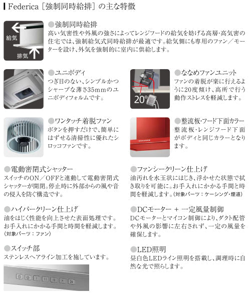 アリアフィーナ レンジフード <br>●強制同時給排気タイプ<br>Federica(フェデリカ) <br>●壁面取り付けタイプ <br>●間口900mm <br>FEDL-952KV S/TW/TBK