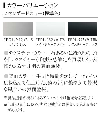アリアフィーナ レンジフード <br>●強制同時給排気タイプ<br>Federica(フェデリカ) <br>●壁面取り付けタイプ <br>●間口900mm <br>FEDL-952KV S/TW/TBK