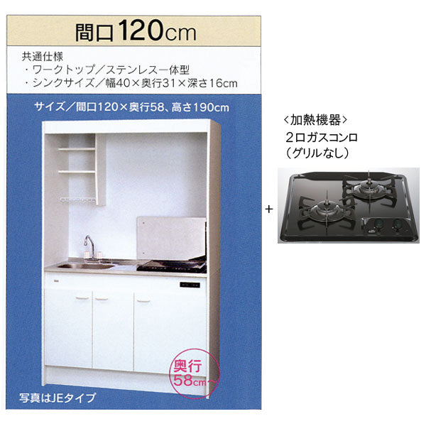 亀井製作所 ミニキッチンフルタイプ 冷蔵庫なし間口1200mm ガスコンロ2口 魚焼きグリルなし  FK120DTGWB-L/R