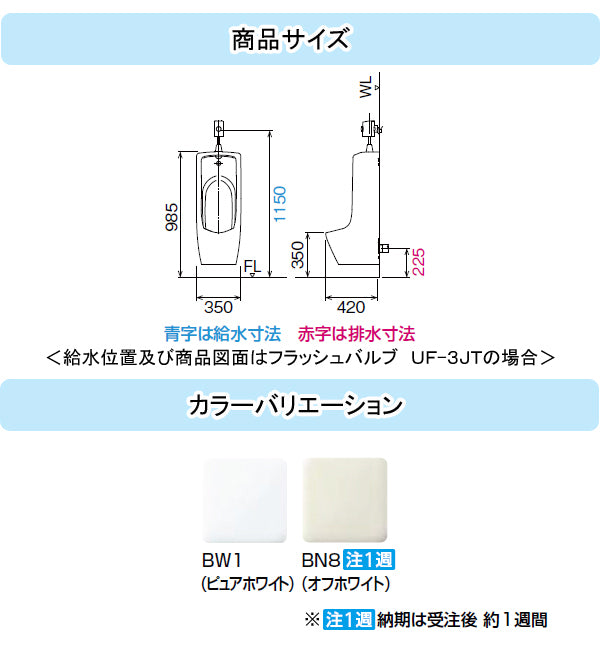LIXIL INAX トラップ付大型壁掛ストール小便器<br>●壁排水<br>●フラッシュバルブセット●壁掛け低リップ<br>U-406RU+UF-3JT+UF-506BWP+SF-10E<br>オフホワイト色は廃盤になりました
