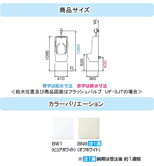 LIXIL INAX トラップ付大型壁掛ストール小便器<br>●壁排水<br>●フラッシュバルブセット<br>U-411R+UF-3JT+UF-104BWP+SF-10E<br>オフホワイト色は廃盤になりました