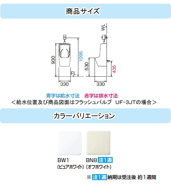 LIXIL INAX トラップ付小型壁掛ストール小便器<br>●壁排水<br>●フラッシュバルブセット<br>U-431R+UF-3JT+UF-13AWP(VU)+UF-114E (2ヶ)<br>オフホワイト色は廃盤になりました