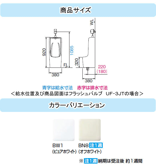 LIXIL INAX トラップ着脱式大形ストール小便器<br>●床排水<br>●フラッシュバルブセット<br>U-321RM+UF-3JT+UF-300WP<br>オフホワイト色は廃盤になりました