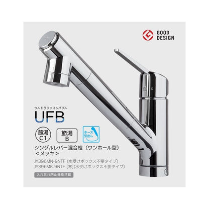 JY396MN-9NTF JY396MK-9NTF タカギ 蛇口一体型浄水器 みず工房 クローレバブル シングルレバー混合栓（ワンホール）
