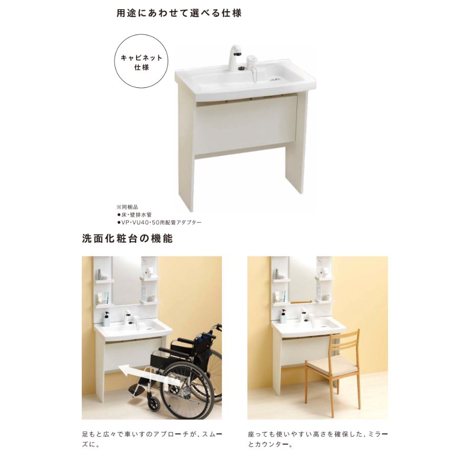 LU0751MPJ1E10_BW1 LU0751MPJ1Y10_BW1 ジャニス 洗面化粧台 多目的洗面化粧台 間口750mm×高さ770mm×奥行き530mm 車いす 介護 シニア 高齢者