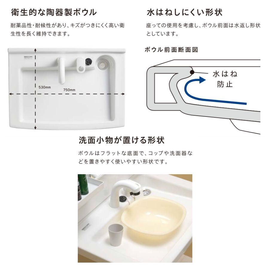 LU0751MPJ1E10_BW1 LU0751MPJ1Y10_BW1 ジャニス 洗面化粧台 多目的洗面化粧台 間口750mm×高さ770mm×奥行き530mm 車いす 介護 シニア 高齢者