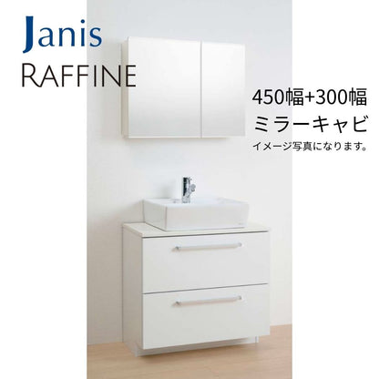 LU0753RAD2C ジャニス 洗面化粧台 ラフィーネ 間口750mm×高さ840mm×奥行き460mm
