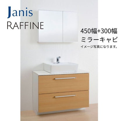LU0903RAD2C ジャニス 洗面化粧台 ラフィーネ 間口900mm×高さ840mm×奥行き460mm