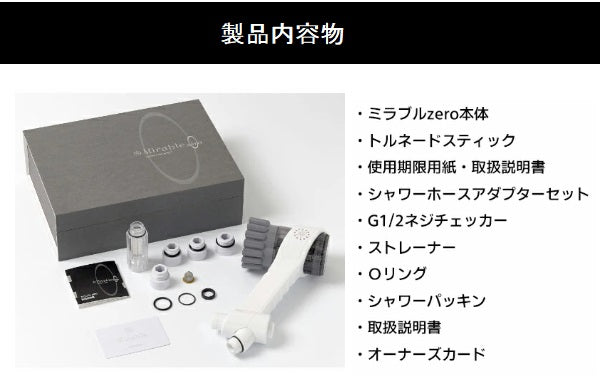 サイエンス ミラブルゼロ (ミラブルZERO)　ウルトラファインバブル