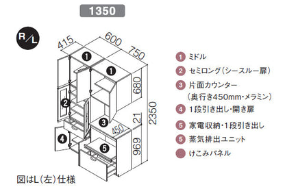 TOTO ミッテ カップボード(食器棚)<br>●扉カラー：プライスグループ1(全7色・つや消し)<br>●間口1350mm×奥行き450mm×高さ2350mm<br>●食器・家電・カウンタープラン(L)<br>KSS1350NPL___9_N