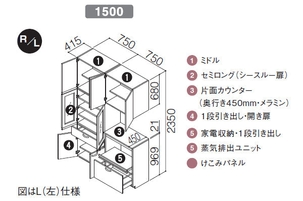 TOTO ミッテ カップボード(食器棚)<br>●扉カラー：プライスグループ1(全7色・つや消し)<br>●間口1500mm×奥行き450mm×高さ2350mm<br>●食器・家電・カウンタープラン(L)<br>KSS1500NPL___9_N