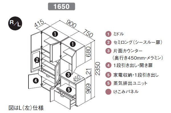 TOTO ミッテ カップボード(食器棚)<br>●扉カラー：プライスグループ1(全7色・つや消し)<br>●間口1650mm×奥行き450mm×高さ2350mm<br>●食器・家電・カウンタープラン(L)<br>KSS1650NPL___9_N