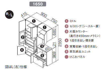 TOTO ミッテ カップボード(食器棚)<br>●扉カラー：プライスグループ1(全7色・つや消し)<br>●間口1650mm×奥行き450mm×高さ2350mm<br>●食器・家電・カウンタープラン(L)<br>KSS1650NPL___9_N