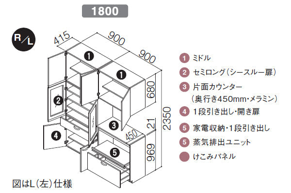 TOTO ミッテ カップボード(食器棚)<br>●扉カラー：プライスグループ1(全7色・つや消し)<br>●間口1800mm×奥行き450mm×高さ2350mm<br>●食器・家電・カウンタープラン(L)<br>KSS1800NPL___9_N
