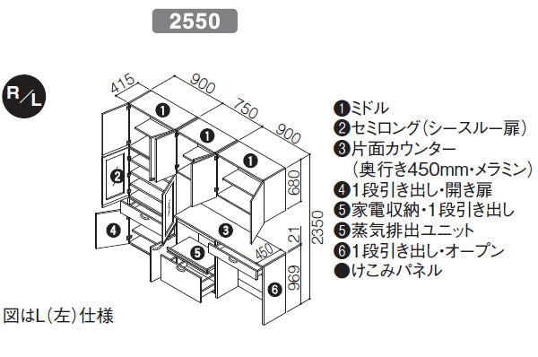 TOTO ミッテ カップボード(食器棚)<br>●扉カラー：プライスグループ1(全7色・つや消し)<br>●間口2550mm×奥行き450mm×高さ2350mm<br>●食器・家電・カウンタープラン(L)<br>KSS2550NPL___9_N