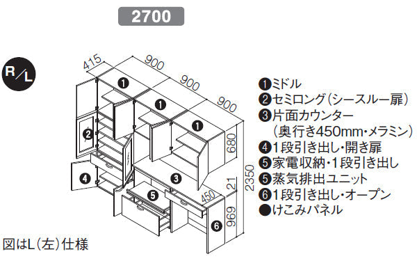 TOTO ミッテ カップボード(食器棚)<br>●扉カラー：プライスグループ1(全7色・つや消し)<br>●間口2700mm×奥行き450mm×高さ2350mm<br>●食器・家電・カウンタープラン(L)<br>KSS2700NPL___9_N