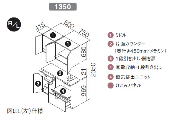 TOTO ミッテ カップボード(食器棚)<br>●扉カラー：プライスグループ1(全7色・つや消し)<br>●間口1350mm×奥行き450mm×高さ2350mm<br>●家電・カウンタープラン(M)<br>KSS1350NPM___9_N