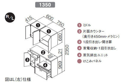 TOTO ミッテ カップボード(食器棚)<br>●扉カラー：プライスグループ1(全7色・つや消し)<br>●間口1350mm×奥行き450mm×高さ2350mm<br>●家電・カウンタープラン(M)<br>KSS1350NPM___9_N