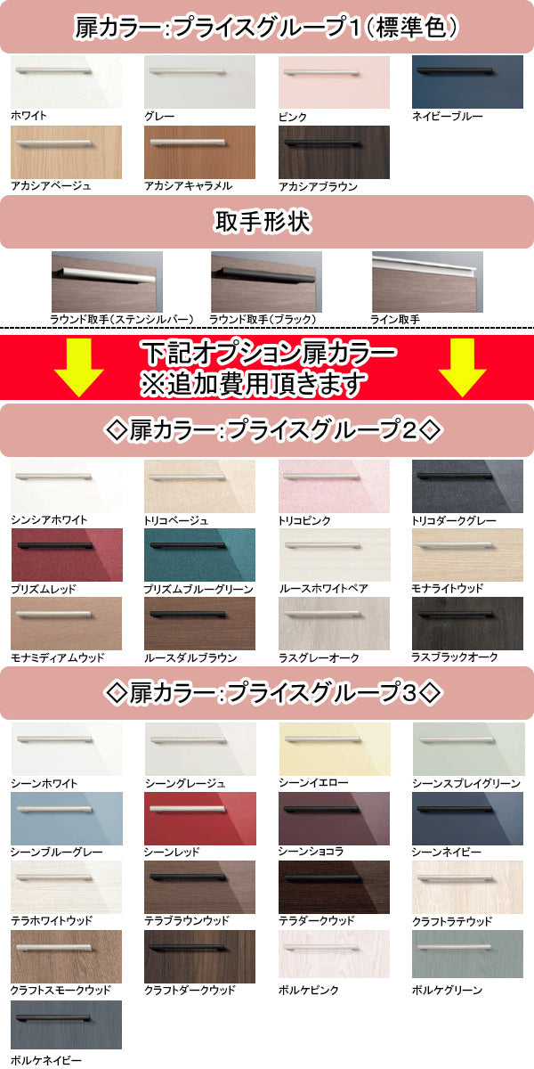 TOTO ミッテ カップボード(食器棚)<br>●扉カラー：プライスグループ1(全7色・つや消し)<br>●間口1350mm×奥行き450mm×高さ2350mm<br>●家電・カウンタープラン(M)<br>KSS1350NPM___9_N