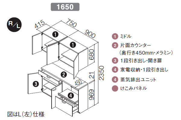 TOTO ミッテ カップボード(食器棚)<br>●扉カラー：プライスグループ1(全7色・つや消し)<br>●間口1650mm×奥行き450mm×高さ2350mm<br>●家電・カウンタープラン(M)<br>KSS1650NPM___9_N