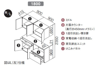 TOTO ミッテ カップボード(食器棚)<br>●扉カラー：プライスグループ1(全7色・つや消し)<br>●間口1800mm×奥行き450mm×高さ2350mm<br>●家電・カウンタープラン(M)<br>KSS1800NPM___9_N