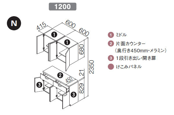 TOTO ミッテ カップボード(食器棚)<br>●扉カラー：プライスグループ1(全7色・つや消し)<br>●間口1200mm×奥行き450mm×高さ2350mm<br>●カウンタープラン(N)<br>KSS1200NPN___9_N