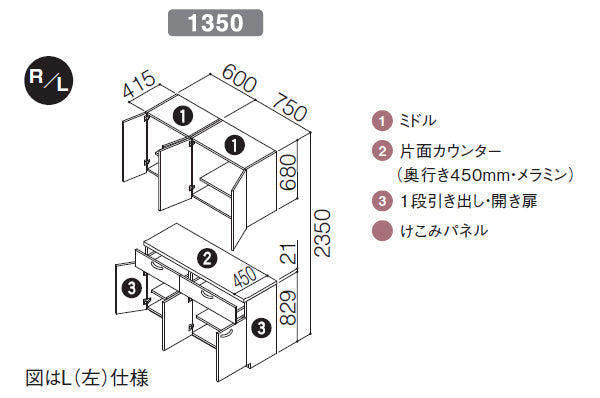 TOTO ミッテ カップボード(食器棚)<br>●扉カラー：プライスグループ1(全7色・つや消し)<br>●間口1350mm×奥行き450mm×高さ2350mm<br>●カウンタープラン(N)<br>KSS1350NPN___9_N