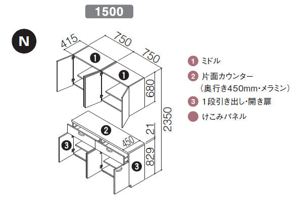 TOTO ミッテ カップボード(食器棚)<br>●扉カラー：プライスグループ1(全7色・つや消し)<br>●間口1500mm×奥行き450mm×高さ2350mm<br>●カウンタープラン(N)<br>KSS1500NPN___9_N