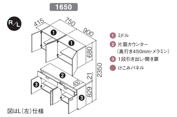TOTO ミッテ カップボード(食器棚)<br>●扉カラー：プライスグループ1(全7色・つや消し)<br>●間口1650mm×奥行き450mm×高さ2350mm<br>●カウンタープラン(N)<br>KSS1650NPN___9_N