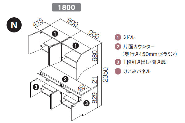 TOTO ミッテ カップボード(食器棚)<br>●扉カラー：プライスグループ1(全7色・つや消し)<br>●間口1800mm×奥行き450mm×高さ2350mm<br>●カウンタープラン(N)<br>KSS1800NPN___9_N